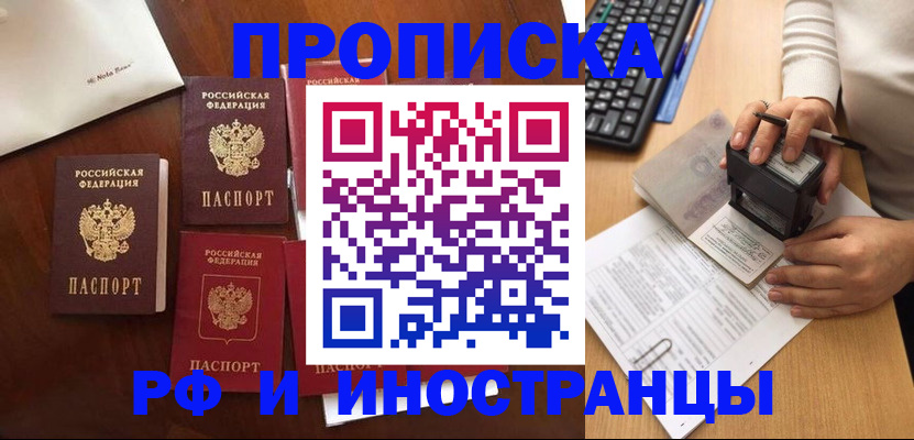 временная регистрация купить в Азнакаево