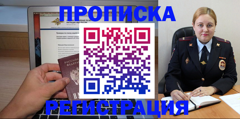 прописка ребенка в Азнакаево